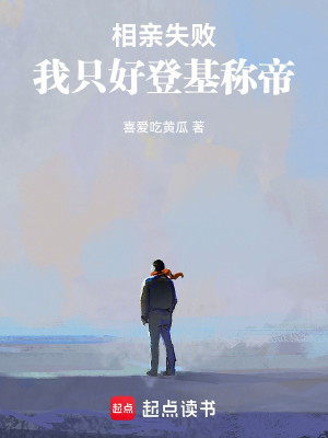 Ra Mắt Thất Bại, Ta Không Thể Làm Gì Khác Hơn Là Đăng Cơ Xưng Đế - Truyện Chữ